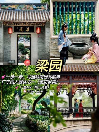 佛山旅行攻略✨ 梁园打卡 + 创意产业园周边住宿，性价比绝了！