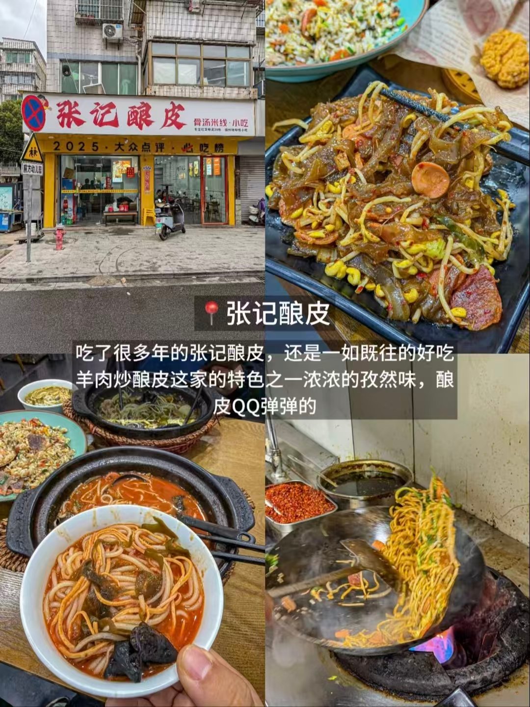 扬州三餐风味搭配✨锅气炒饭｜蟹黄拌面甜品｜西北风味酿皮全覆盖