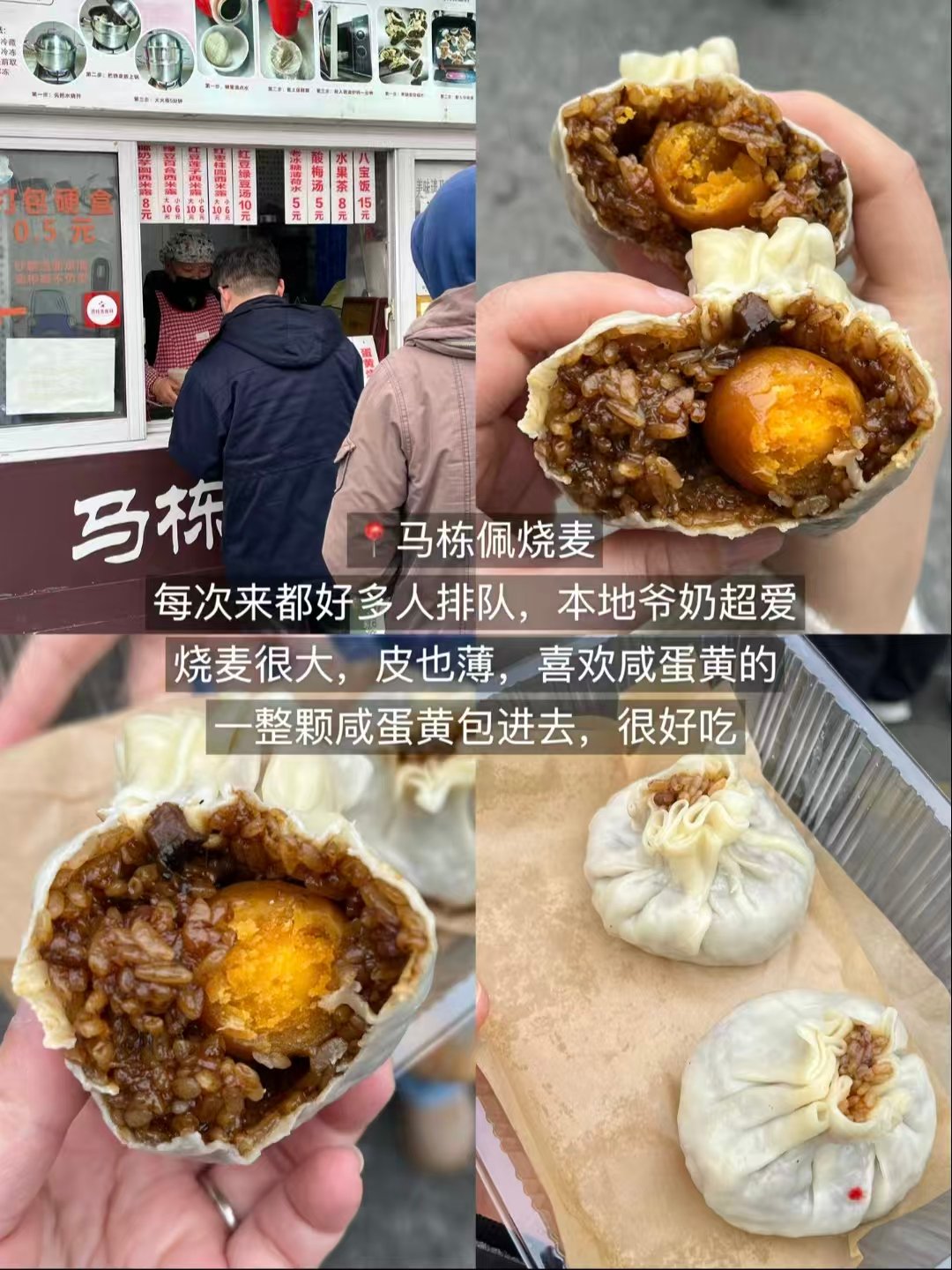 🧁苏州三大地道美食｜荣阳楼炸肉团子 & 彩色糕团、姑苏市集伴手礼集合、马栋佩咸蛋黄烧卖🥳
