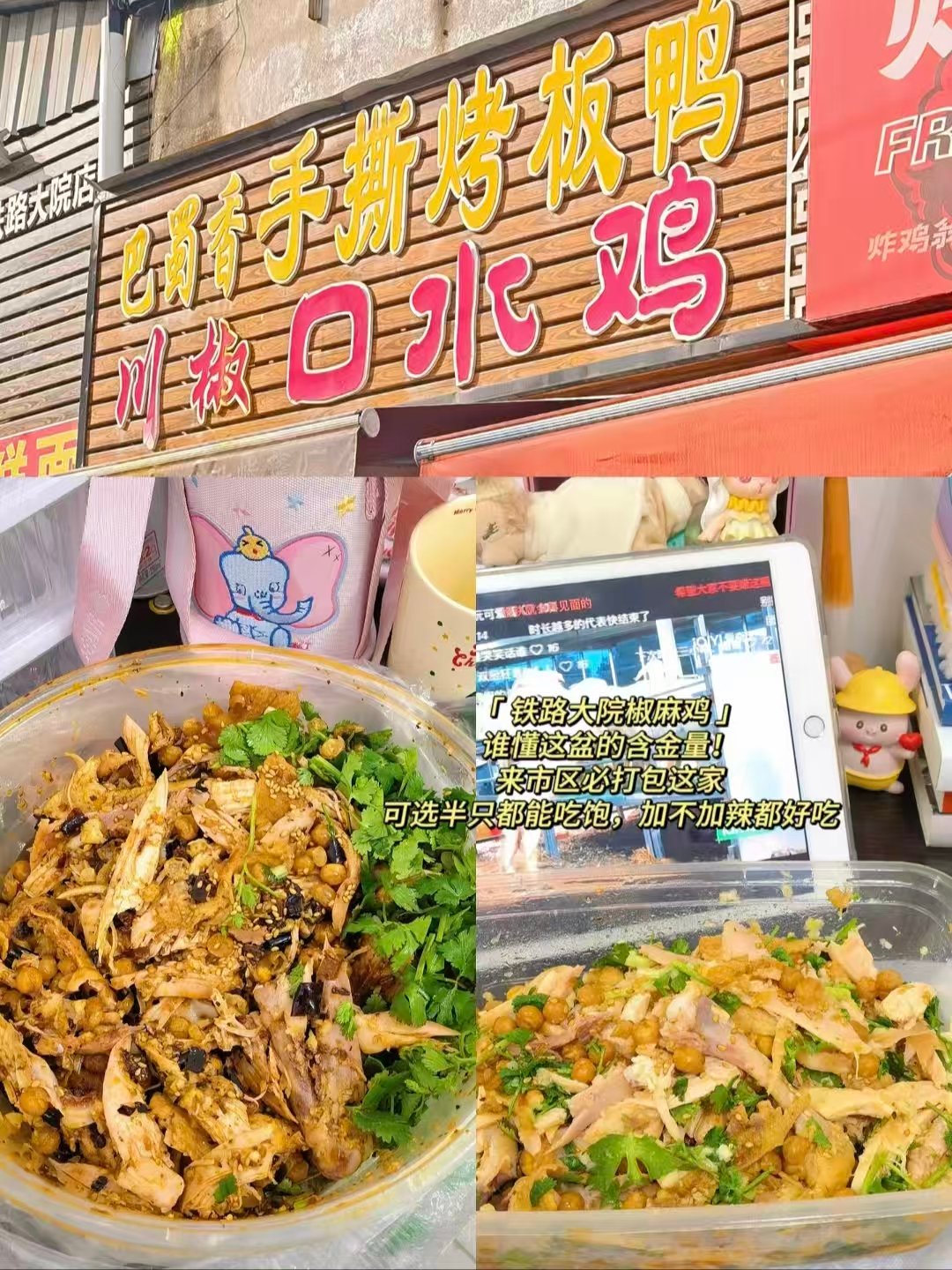 襄阳铁路片区老牌烟火小吃三件套✨椒麻鸡、炭火炸串、三十年砂锅面