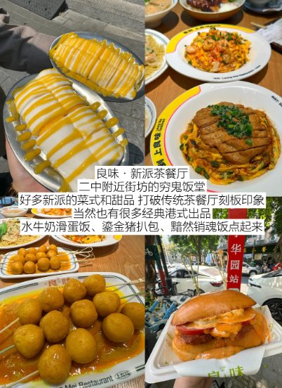 佛山美食三件套✨ 新派茶餐厅 + 宝藏炒冰 + 东南亚面馆，本地人私藏清单！