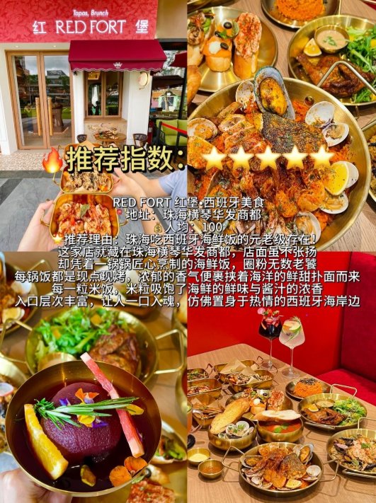 🍽珠海三地美食打卡｜西班牙海鲜餐｜粤式私房菜｜老牌海鲜酒家🥳约会聚餐全攻略