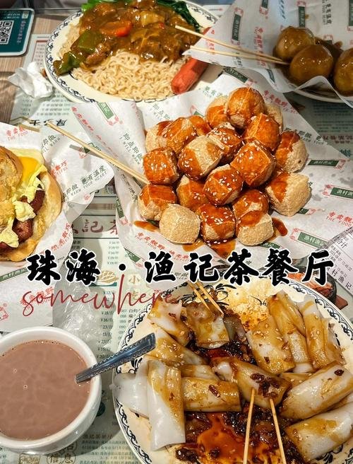 渔记茶餐厅｜珠海老牌港式茶餐天花板🔥本地人天天打卡平价宝藏店