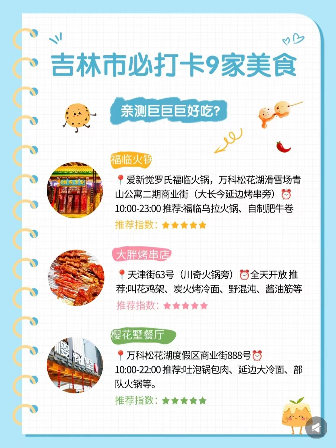 📝吉林 9 家亲测满分美食清单｜滑雪 + 逛城一站式干饭攻略