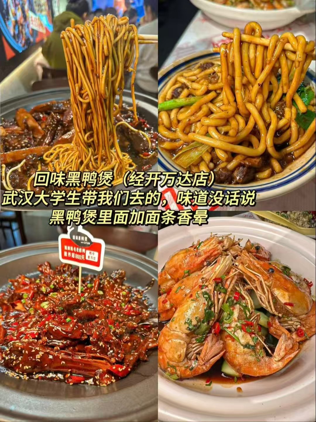 武汉三大风味正餐测评｜川味家常菜、地道鄂菜、特色黑鸭煲全打卡🍲