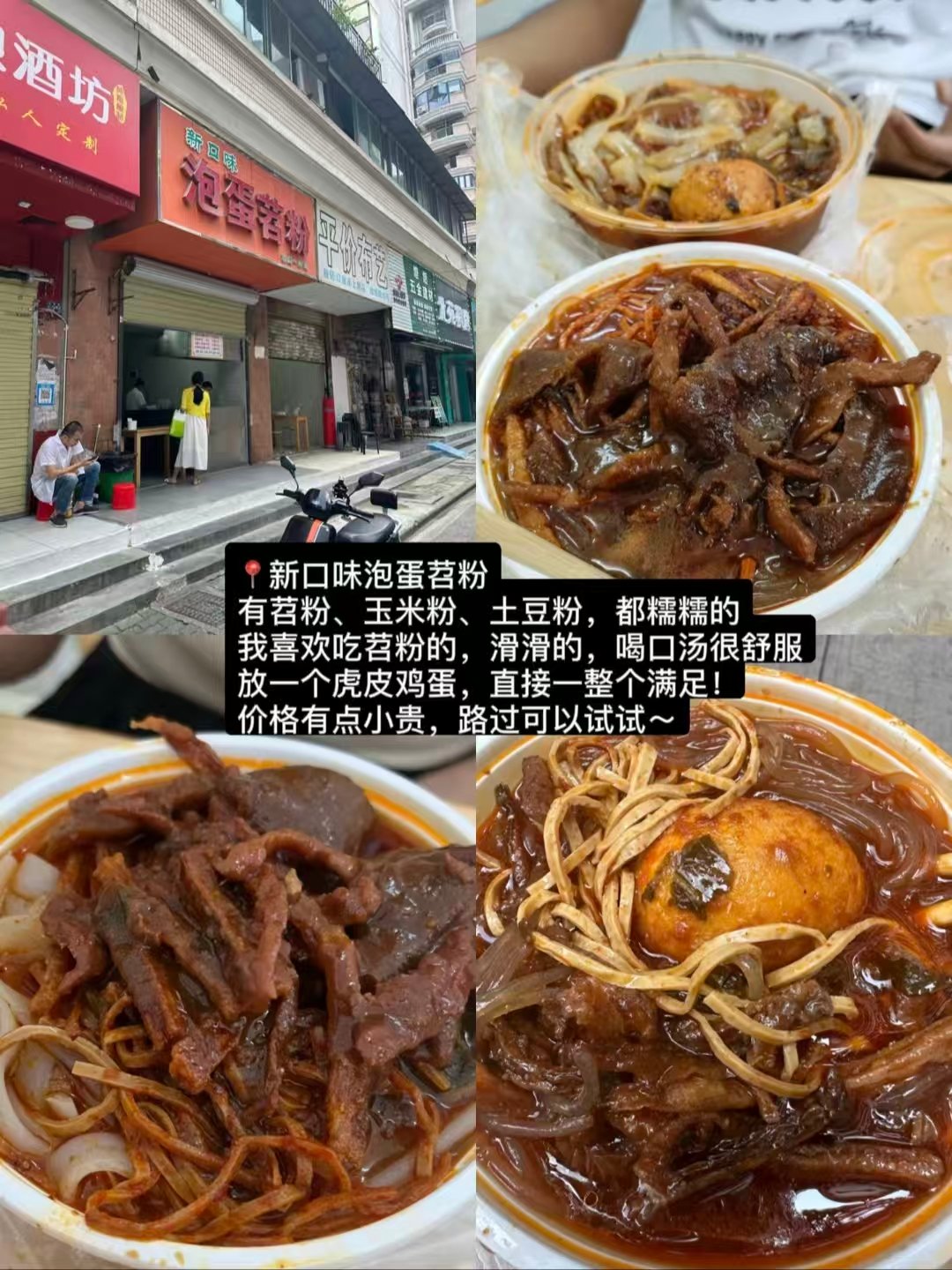 🍜🥞🥟武汉三家市井老牌早点全方位测评｜重口泡蛋苕粉、爆汁三鲜豆皮、酥脆鸡冠饺