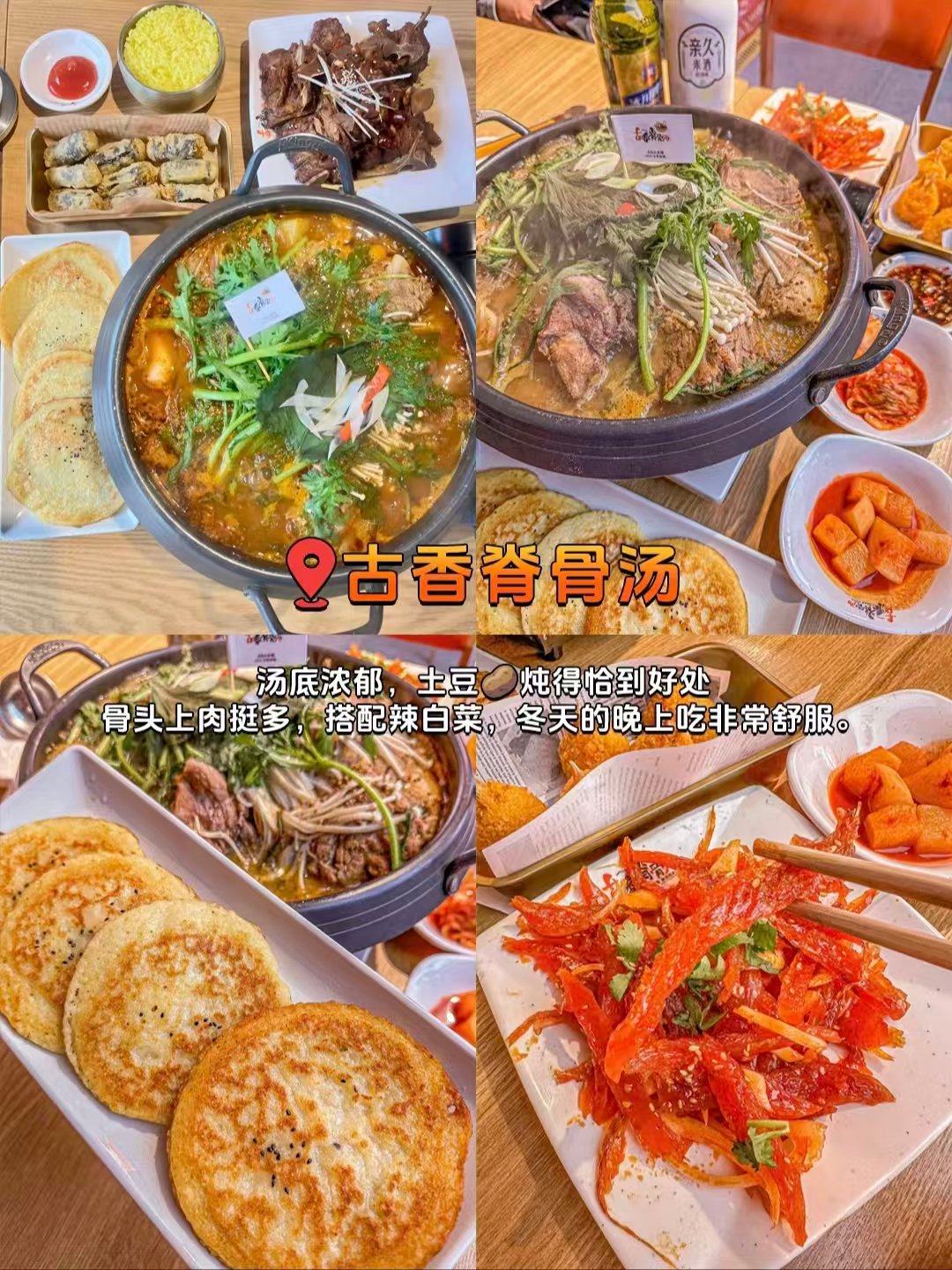 延吉三大朝鲜族特色正餐测评🥘暖胃滋补 / 包饭 / 脊骨汤全覆盖