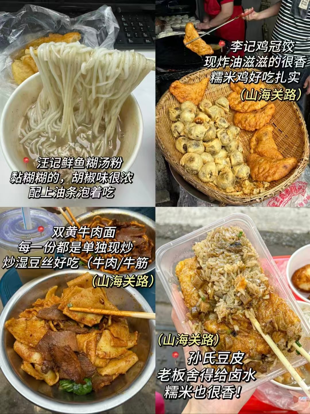 🍞精致烘焙甜品 + 山海关路全线过早大集合🥳