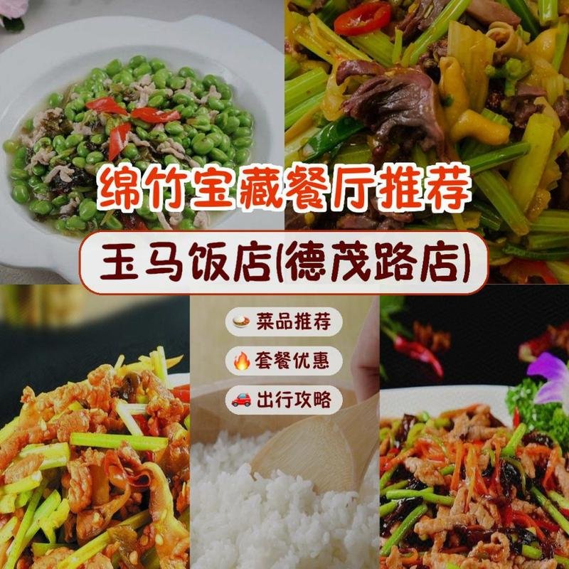 🥔玉马饭店！老绵竹私藏性价比之王，分量炸裂💥