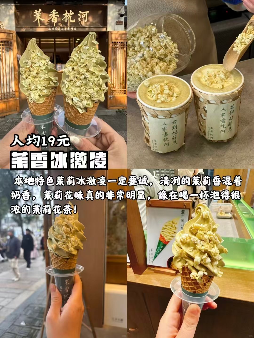 🧁苏州三大人气街头小吃｜梅月轩梅花糕、茉香枕河茉莉冰淇淋、哑巴生煎🥳