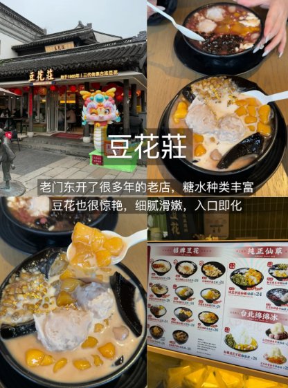 🥢南京全天四层美味攻略｜老门东古法豆花🍧薄皮泡泡馄饨🥟糯叽叽桂花汤圆 + 酥脆肉沫煎饼