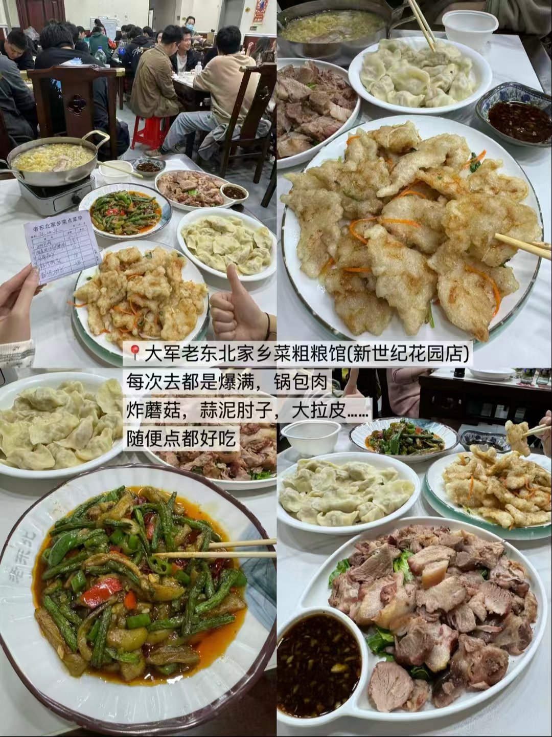 🥩武汉三家人气东北菜馆大测评｜量大管饱硬核东北味🥳