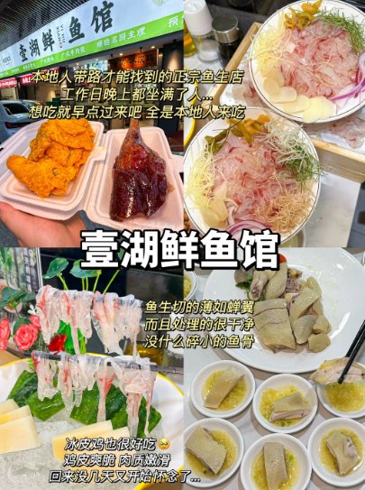 佛山本地人私藏鱼生店✨ 壹湖鲜鱼馆，来佛山不吃这顿鱼生真的会糊涂！😭