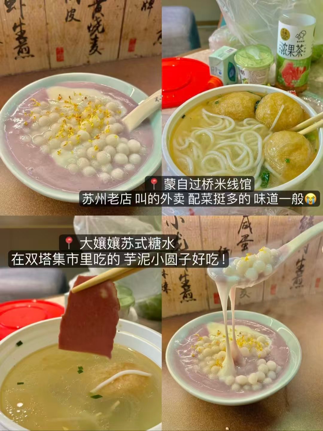 🥟苏州六大地道烟火小吃｜哑巴生煎、伟记奥面、老摊头爆鱼、双塔糖水、过桥米线🥳