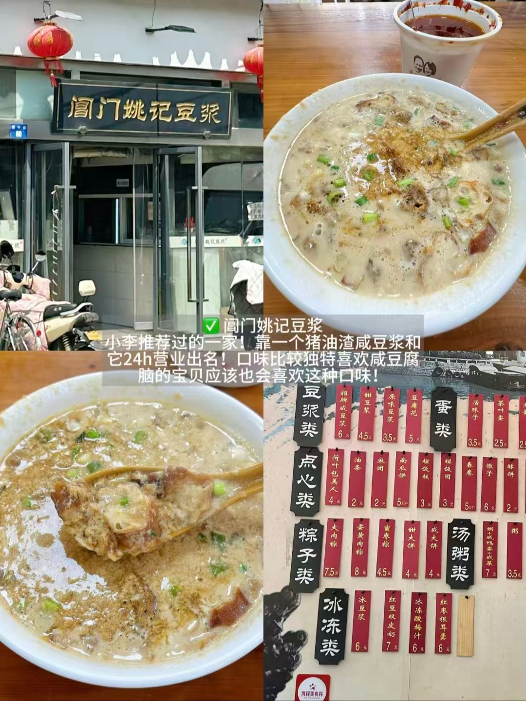 🍜苏州三大人气小吃｜24h 咸豆浆早餐、五德居蟹壳黄、花园饼屋奶酪包🥳