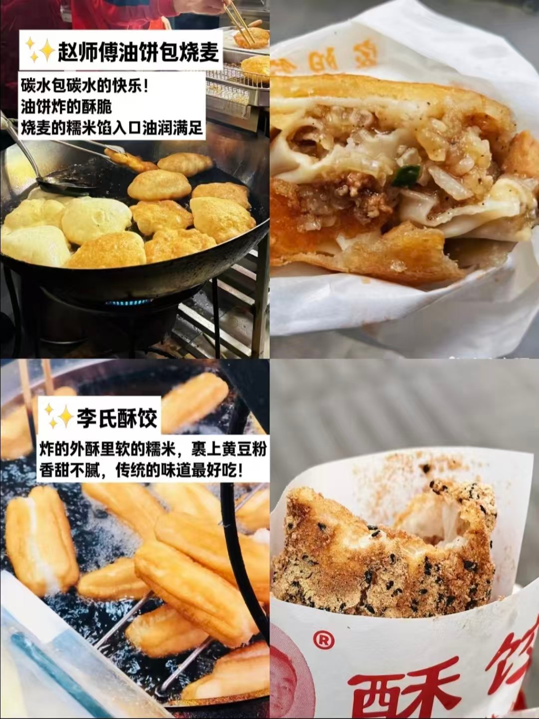 粮道街 & 周边 6 款王牌过早全测评🥳碳水狂喜✨