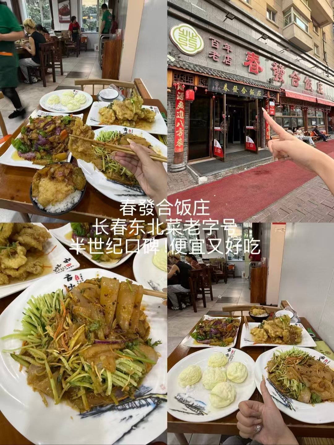 长春三大老字号美食全攻略🔥东北菜正餐｜百年糕点伴手礼｜顶流铜锅涮肉