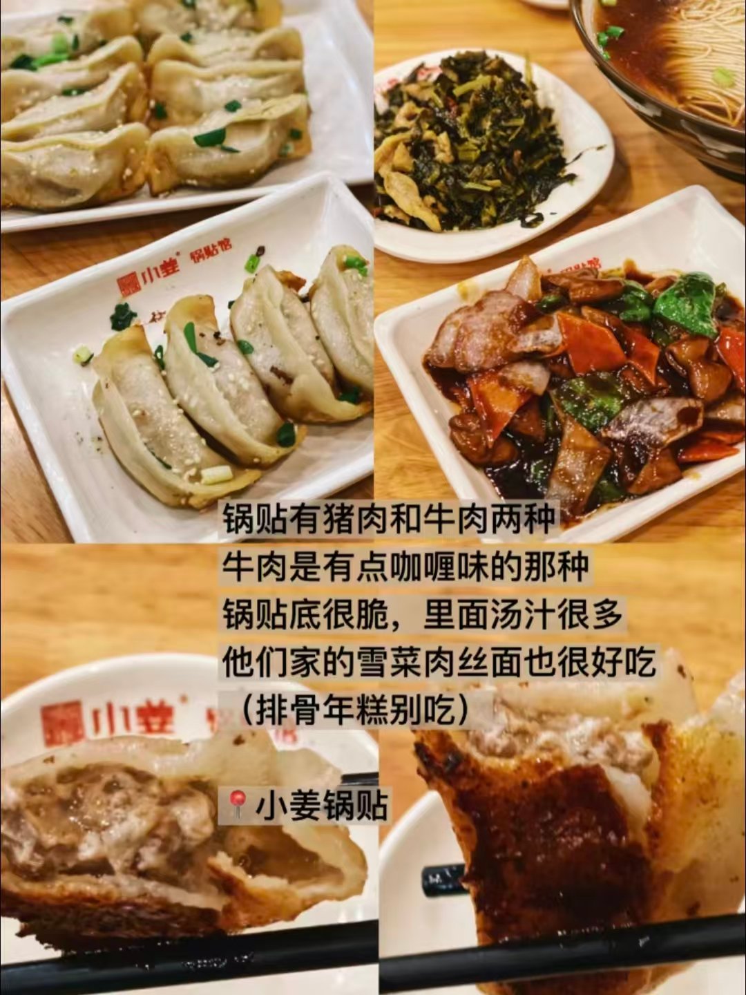 🥟苏州三家老牌点心面馆｜小姜锅贴、念师傅砂锅馄饨、苏祥兴苏式面馆🥳