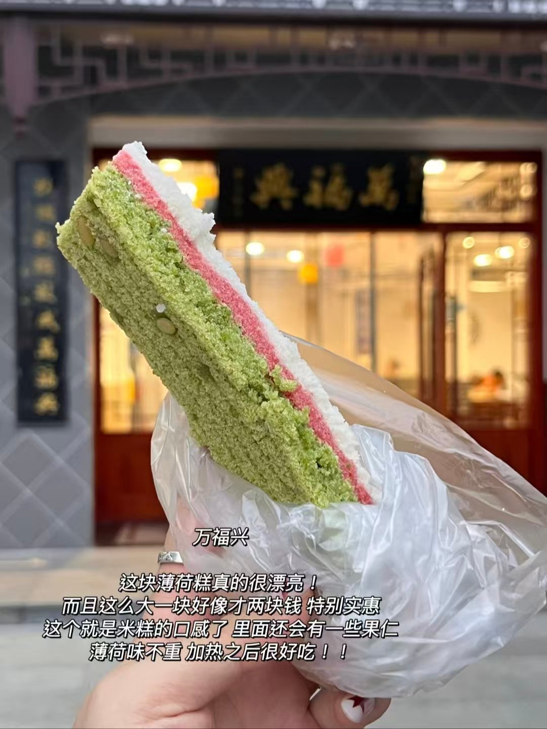 🍡苏州三款地道糯味 & 早间点心｜余丰堂麻薯冰淇淋、万福兴薄荷米糕、吕膳堂鲜肉馄饨肉汤团🥳