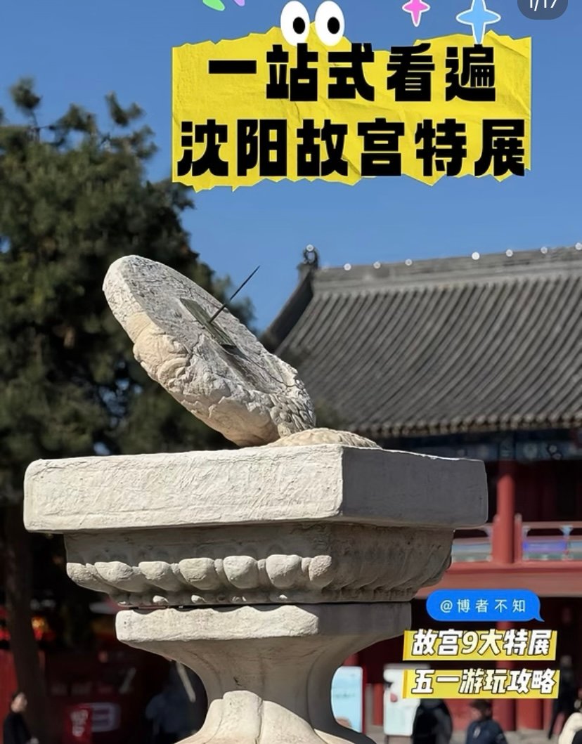 沈阳故宫博物院🏯｜皇家典藏·文物精华