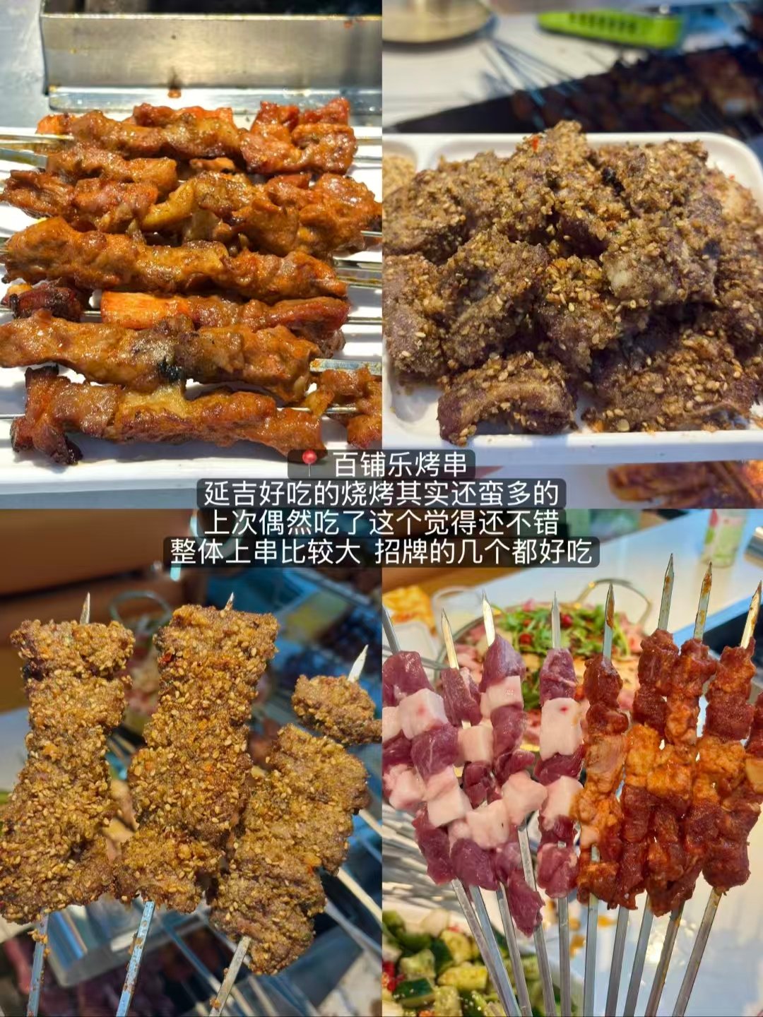 延吉烧烤、甜品、家常汤饭三合一美食攻略🍢🍧🍲