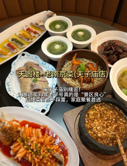 📍夫子庙周边三餐搭配｜30 年老字号金陵大菜🦆鸭血粉丝天花板🥟清真馄饨锅贴
