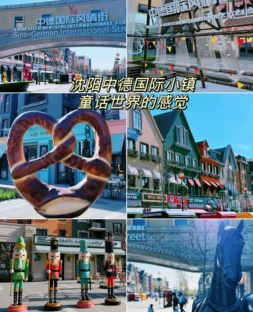 中德国际风情街🇩🇪｜德式浪漫·夜景绝美