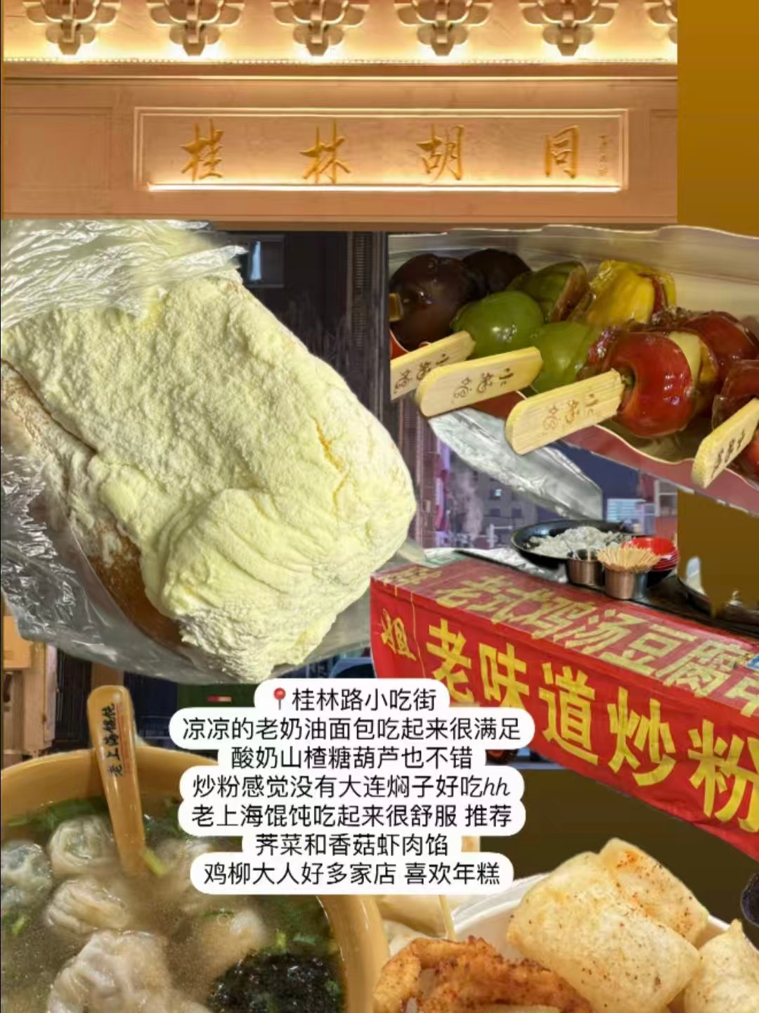 长春一日干饭全规划✨小吃街｜扒拉锅｜顶流烧烤全覆盖
