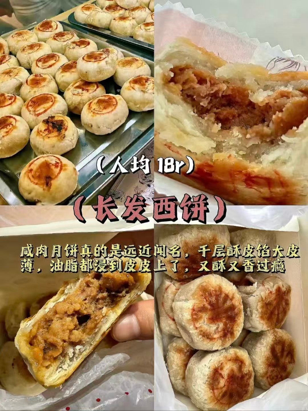 🥧苏州三餐搭配攻略｜酥饼点心 + 地道苏帮菜全覆盖✨