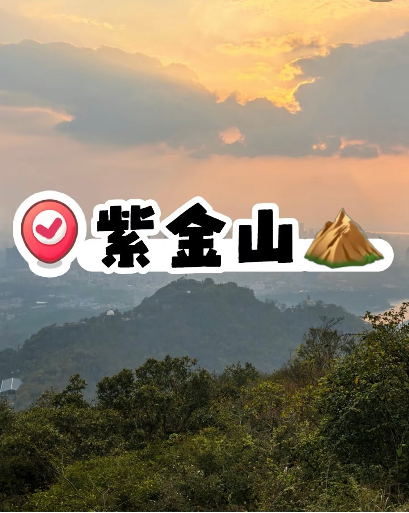 南京紫金山（钟山）⛰️｜一座紫金山，半部金陵史