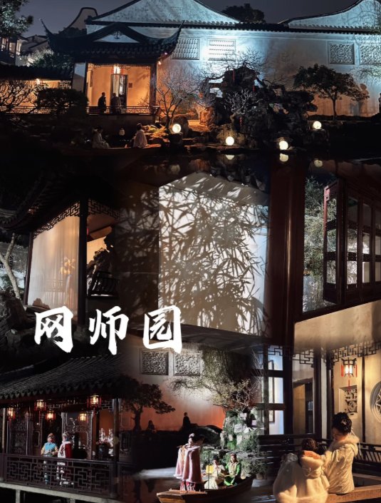 苏州网师园🌙｜小而精致的深夜园林，夜游超有氛围