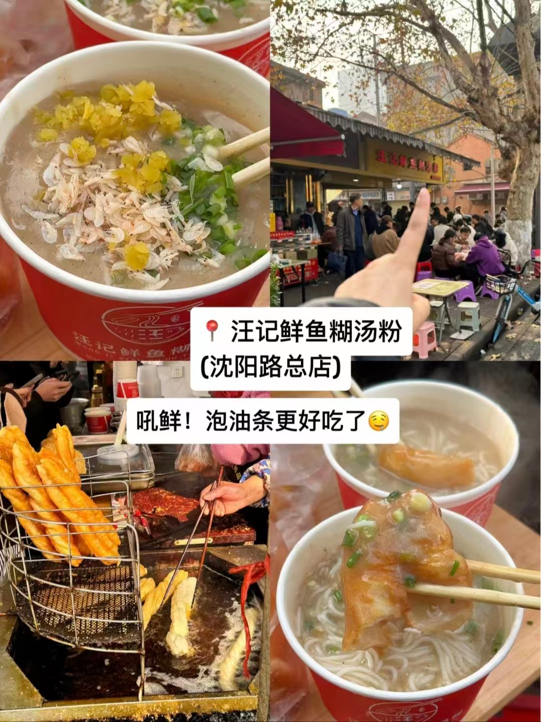 沈阳路 & 老社区三大王牌过早🥢