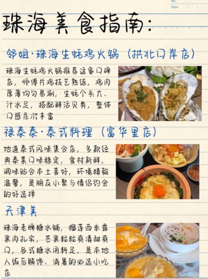 珠海保姆级攻略✨吃住行 + 避坑全搞定！新手直接抄作业