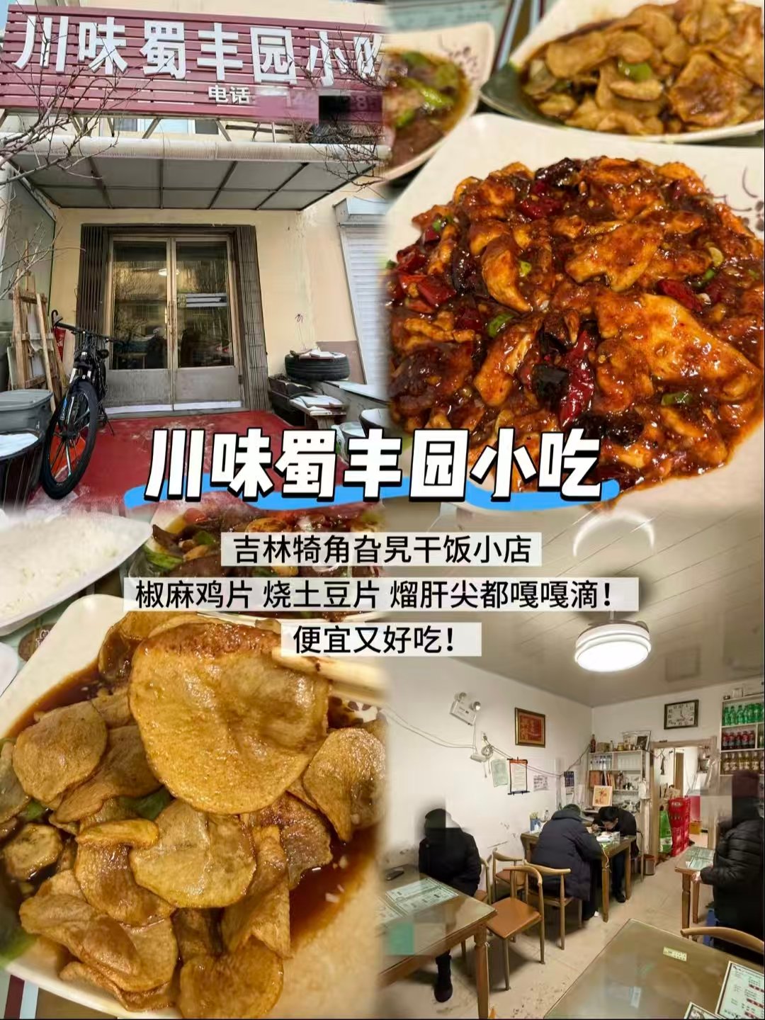 🌶️🍲🍖吉林三家宝藏干饭小店测评✨