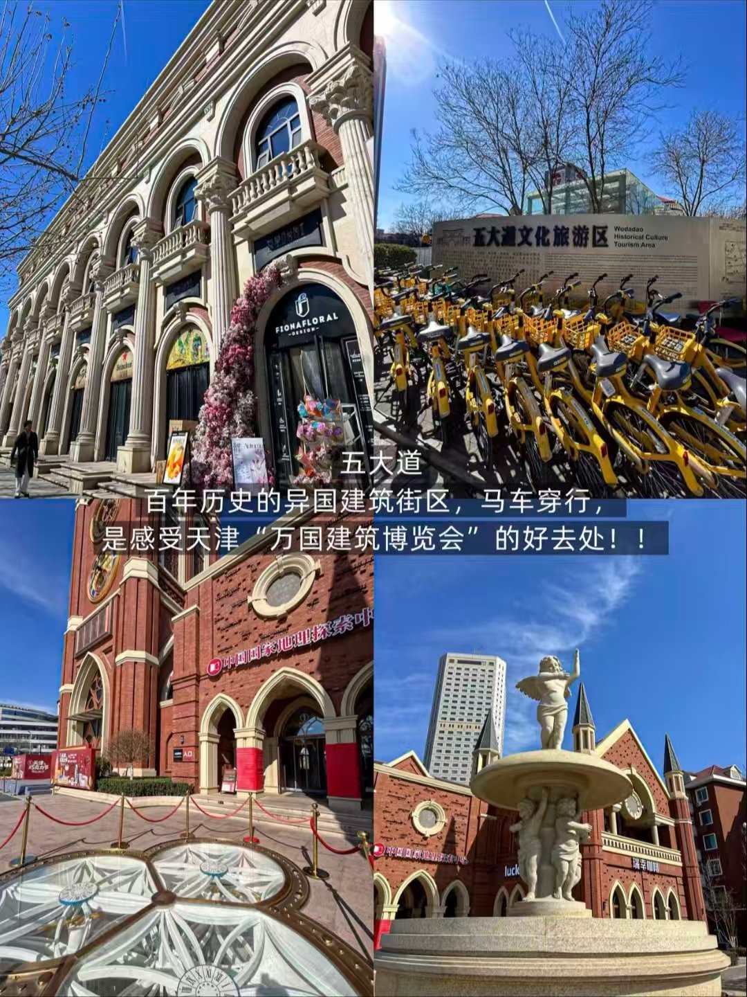 天津三大王牌打卡地标✨瓷房子、民园广场、五大道深度游玩解析