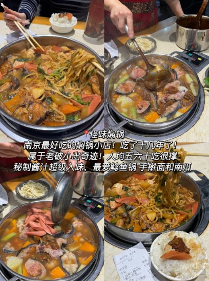🥘南京三家土著私藏烟火小馆｜酱香焖锅🍲川味跷脚牛肉小炒🌶️清润天麻鸡汤锅🐔