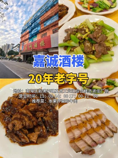 佛山南海老字号合集✨3 家开了近 20 年的老牌粤菜馆，本地人从小吃到大！
