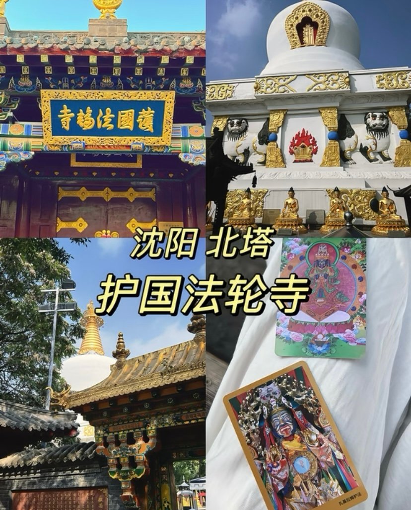 北塔护国法轮寺🛕｜红墙白塔·禅意秘境
