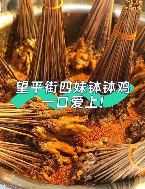 🍢四妹钵钵鸡望平街总店｜望平街夜宵王者✨红油藤椒双味任选❗