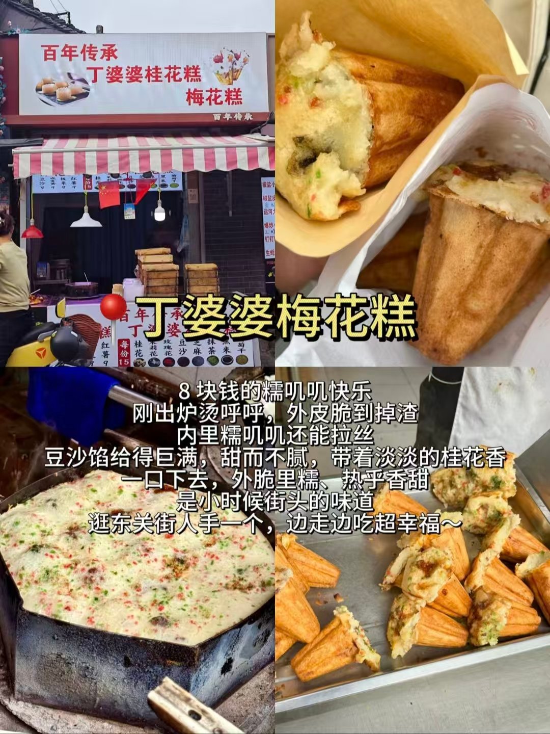 扬州三餐风味搭配✨烤肉｜糯叽叽梅花糕｜养胃粥底火锅全覆盖