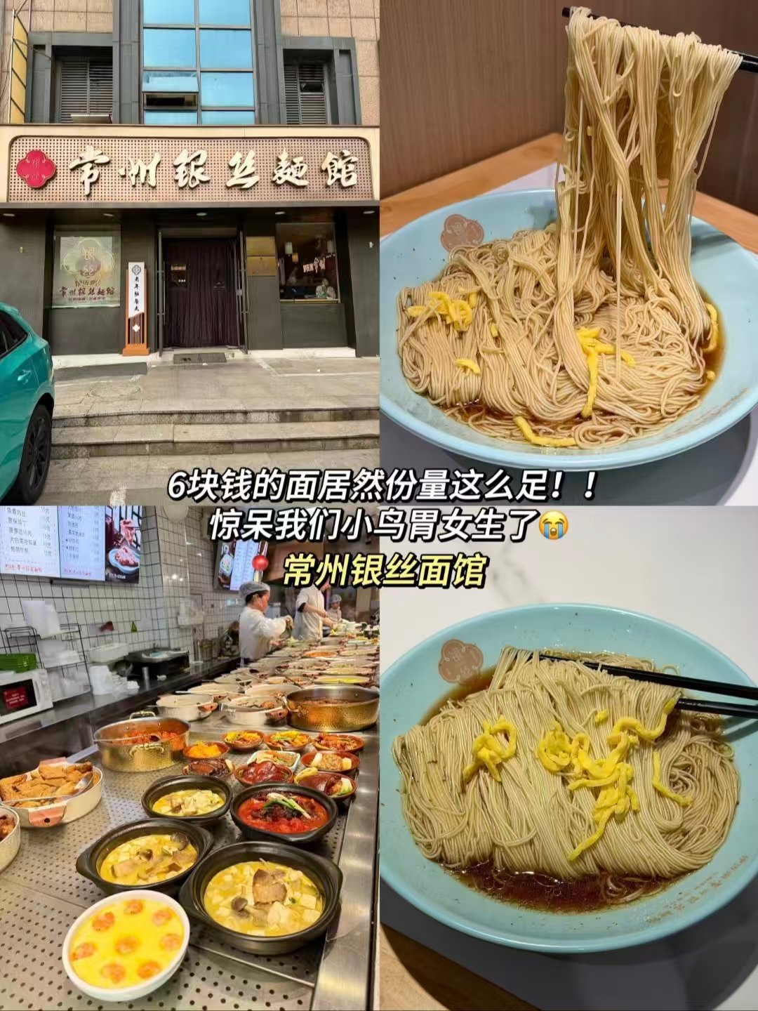 常州早中晚三餐美食搭配🥢老字号馄饨银丝面 + 特色火锅鸡