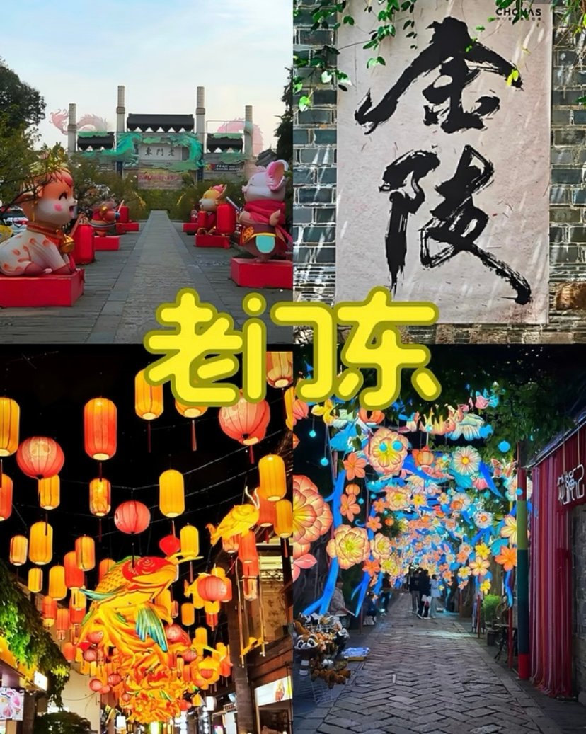 南京老门东🏮｜老南京烟火，复古文艺打卡地
