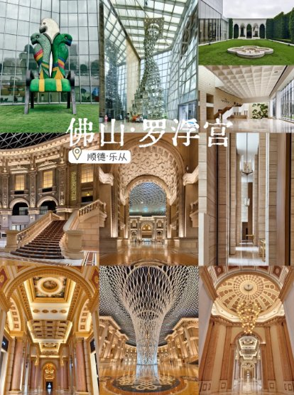 佛山罗浮宫｜不用出国也能打卡的 “欧式宫殿”，出片率 100%✨