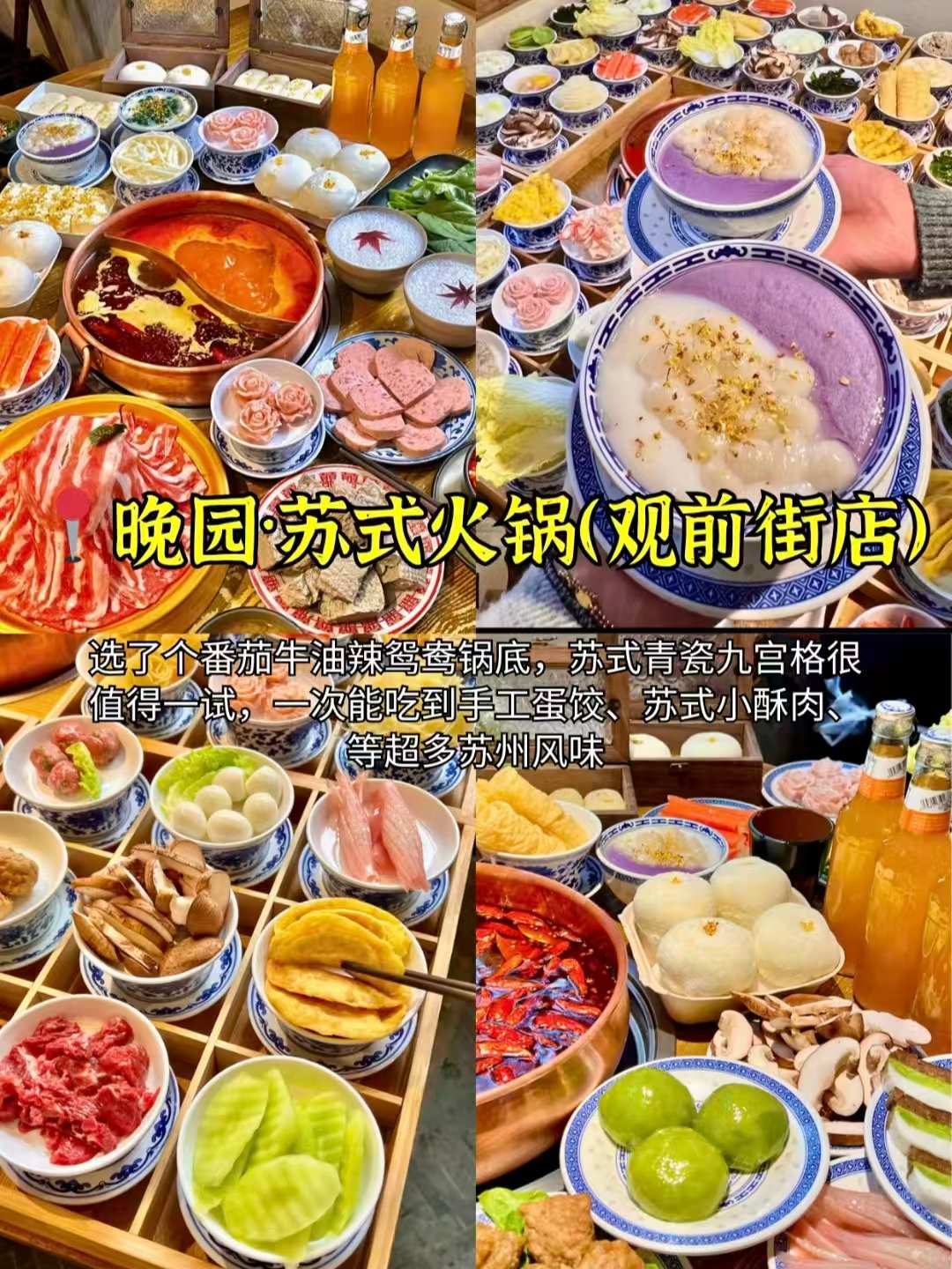🥟观前街必吃三样｜爆汁生煎・国风茉莉冰淇淋・江南苏式火锅🥳
