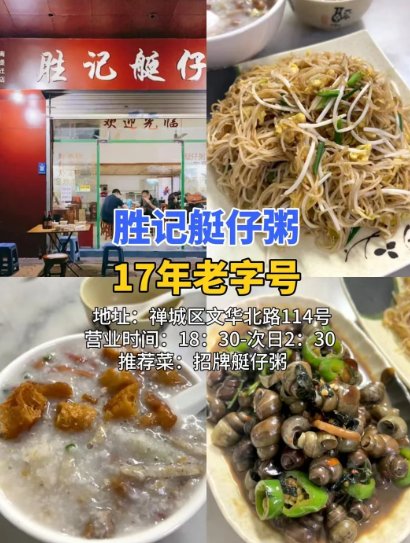 佛山禅城 4 家本地人私藏老字号✨ 从宵夜到正餐，承包你一整天的快乐！