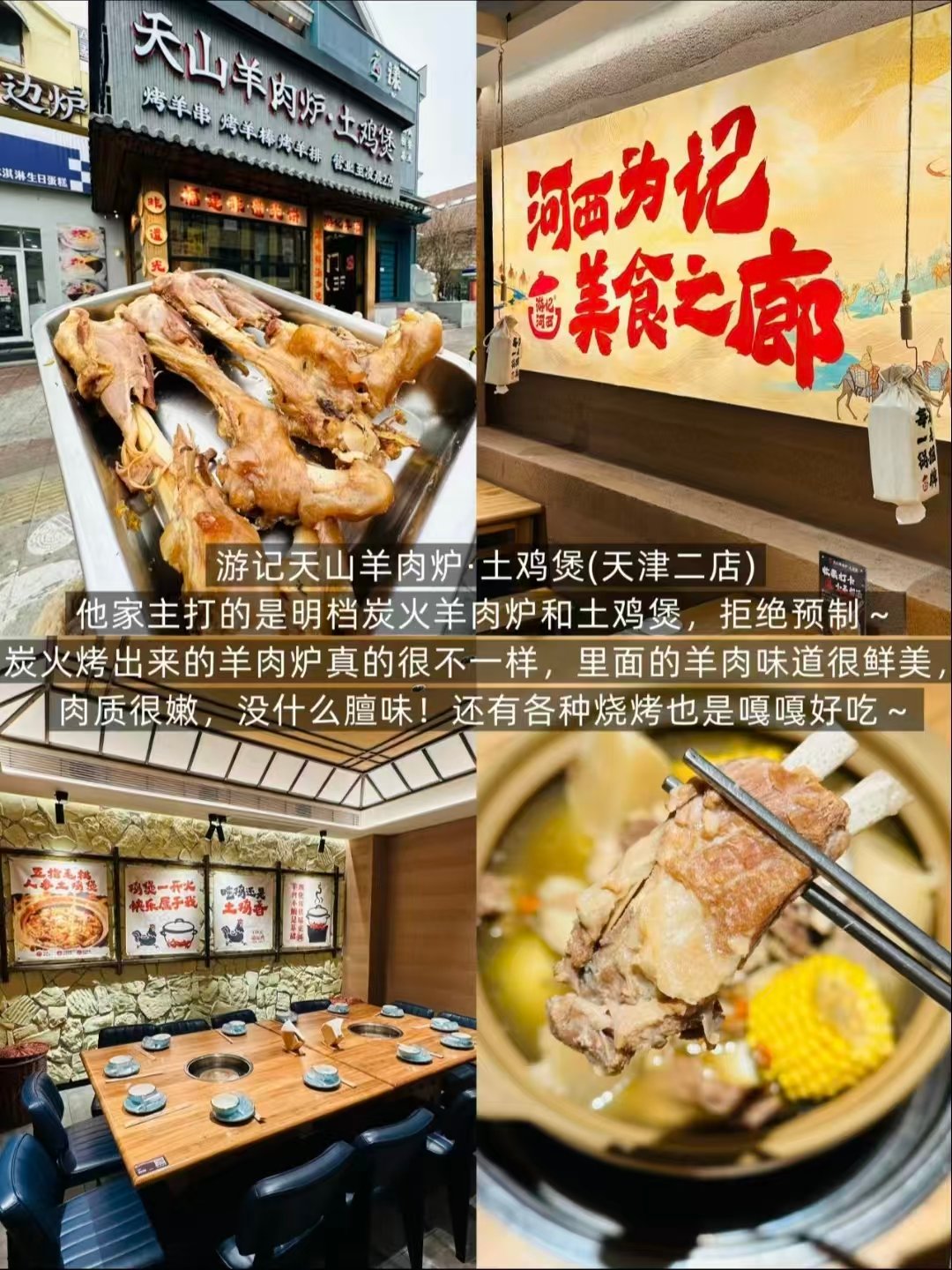 🍳天津三家不同风格美食全解析｜老式津味砂锅家常菜、炭火羊肉硬菜、非遗平价蒸饼火烧