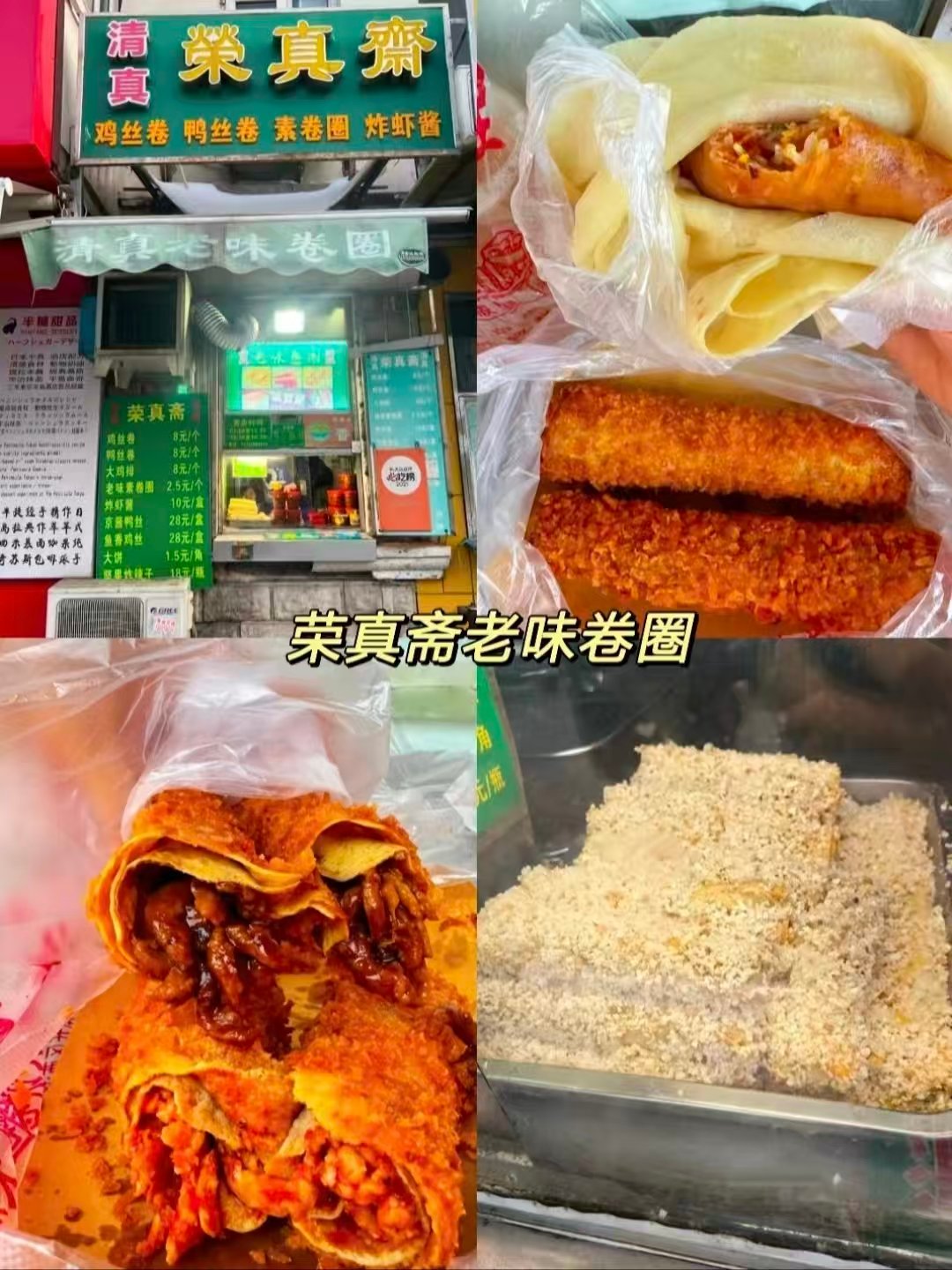 三家天津老牌清真特色小吃测评✨卤味、炸糕、卷圈