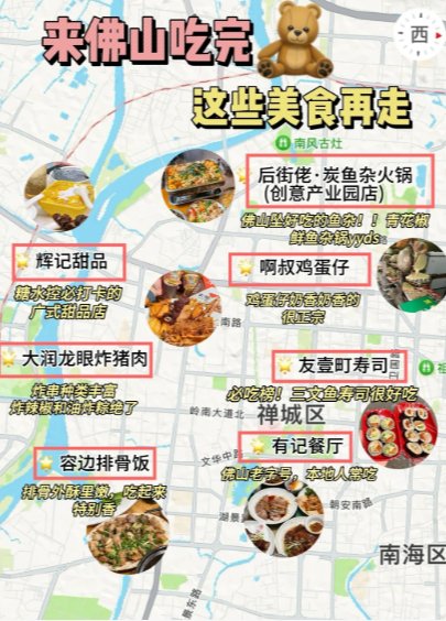 佛山禅城美食地图✨ 本地人私藏的 7 家宝藏店，来佛山吃完这些再走！