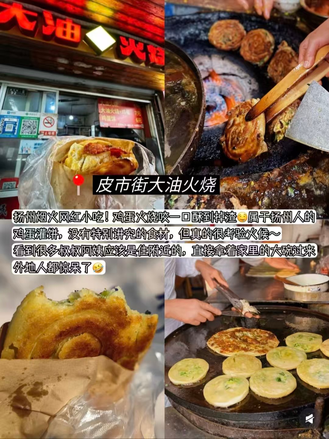 扬州平价烟火三件套✨糯叽叽汤圆｜酥香火烧｜锅气炒饭，本地人日常续命美食