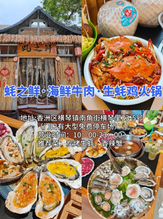 🦪横琴海鲜觅食三件套｜生蚝鸡火锅 + 地道海鲜大排档 + 鲜切牛肉生蚝锅🥳长隆游玩顺路必吃攻略